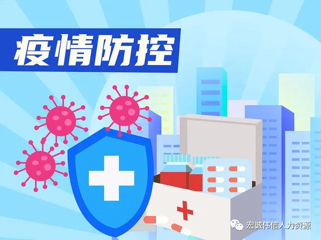 疫情肆虐，宏誠偉信“以人為本”戰役不?！靶健?/></p><p><span style=