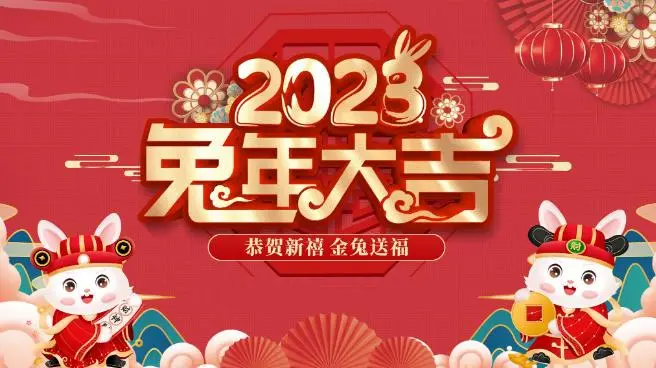 辭舊攀高峰，迎新創輝煌，宏誠偉信祝大家元旦快樂！